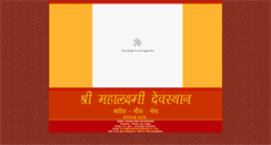 Desktop Screenshot of mahalaxmibandora.com